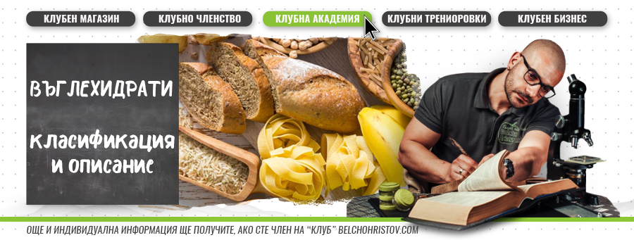 ВЪГЛЕХИДРАТИ