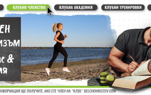 Метаболизъм. Ускоряване обмяната на веществата.