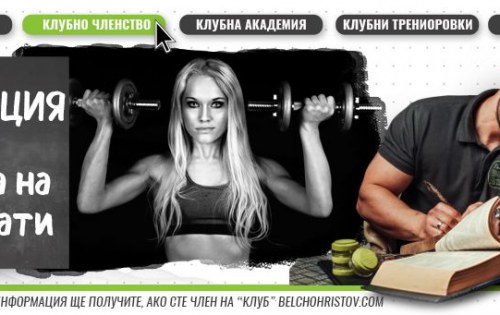 Защо всяка диета и фитнес програма спира да работи?