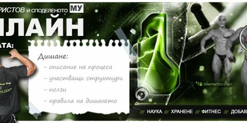 Дишане. Вентилация на кислорода.