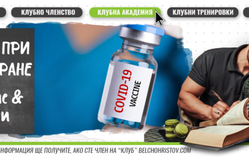 Какво да ядете преди и след поставяне на ваксина срещу COVID-19?