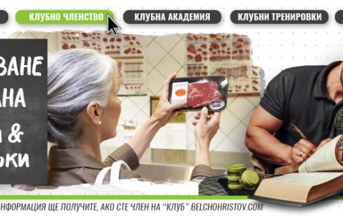 Диета за приложение при фитнес тренировки домашни условия | Как да пазаруваме продуктите?