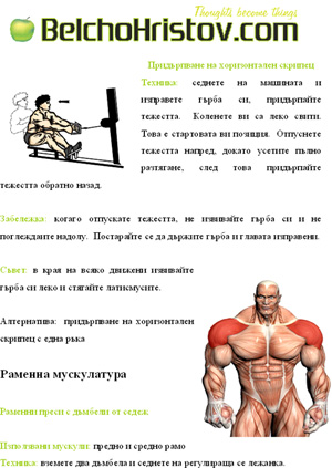 Фитнес програма Фитнес програма