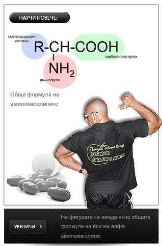 Obshta-formula-na-aminokiselinite