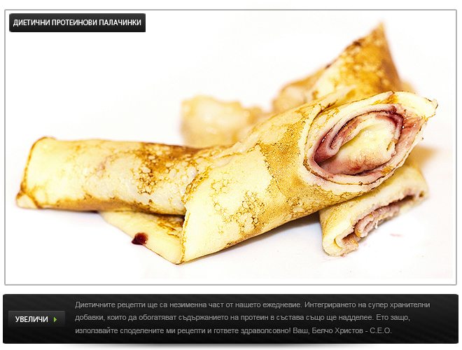 dietichni-proteinovi-palachinki-belcho-hristov