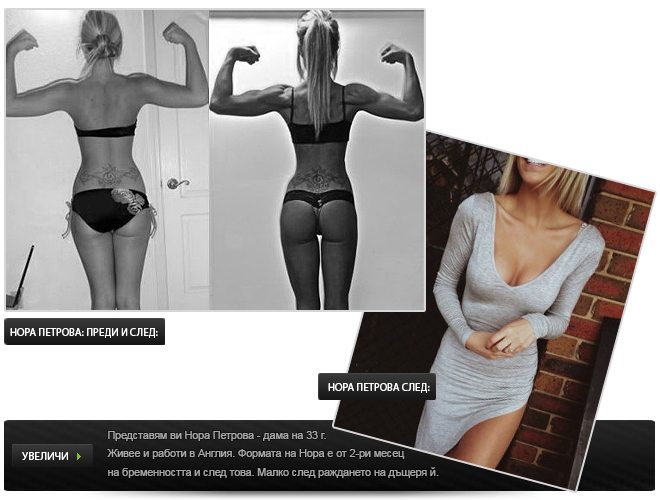 nora_petrova_klient_belcho_hristov