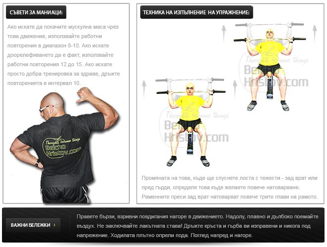 ramenni_presi_shtanga_izpulnenie
