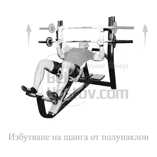 Избутване на щанга от полулег