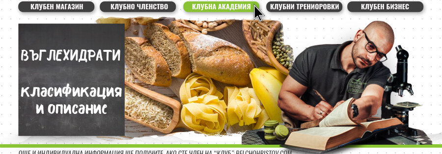 Класификация на въглехидратите